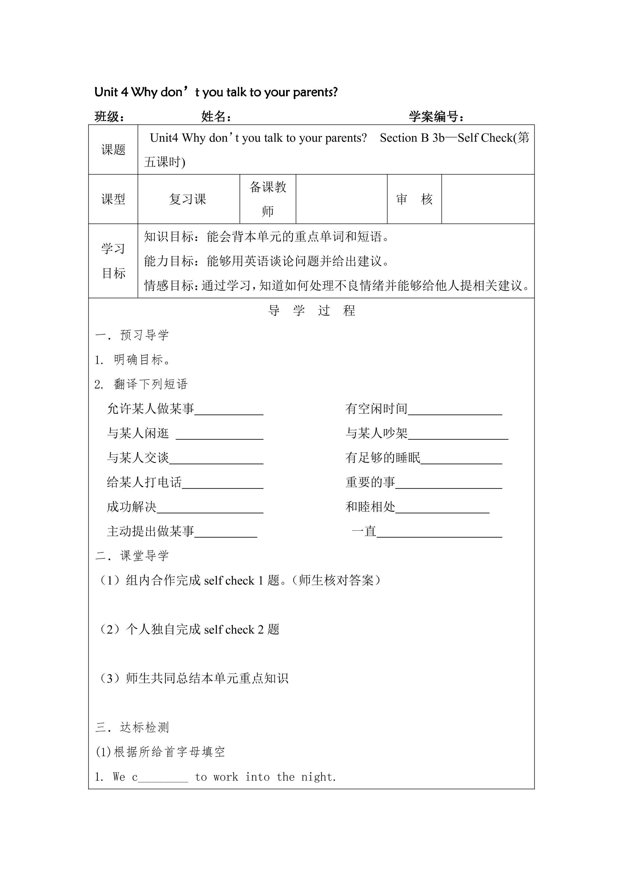 【学案】8年级下册英语人教版Unit 4 Section B 03