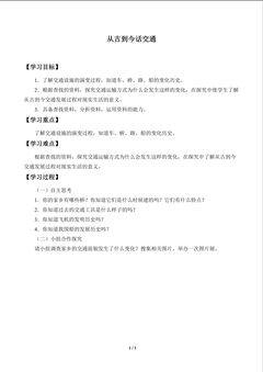 从古到今话交通_学案1