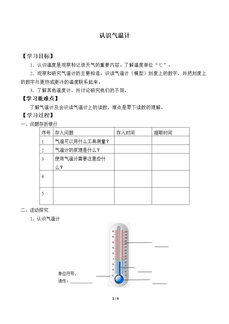 认识气温计