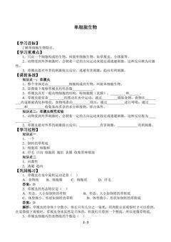 单细胞生物体_学案1