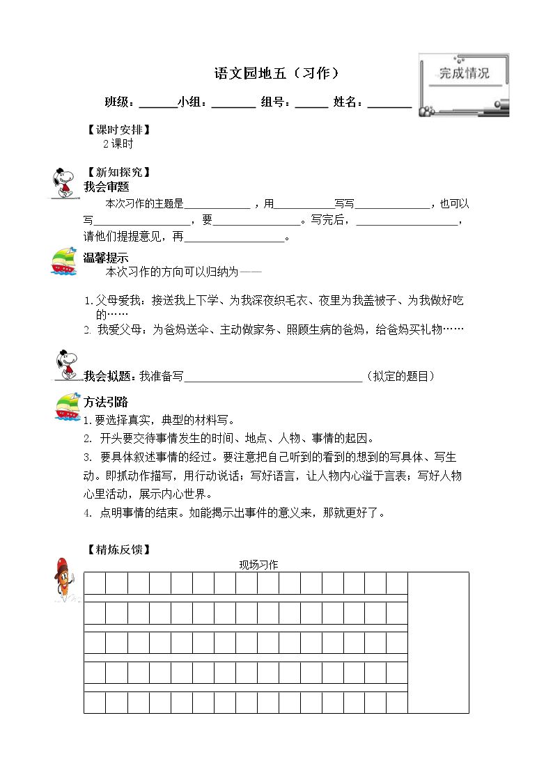 语文园地五_学案2