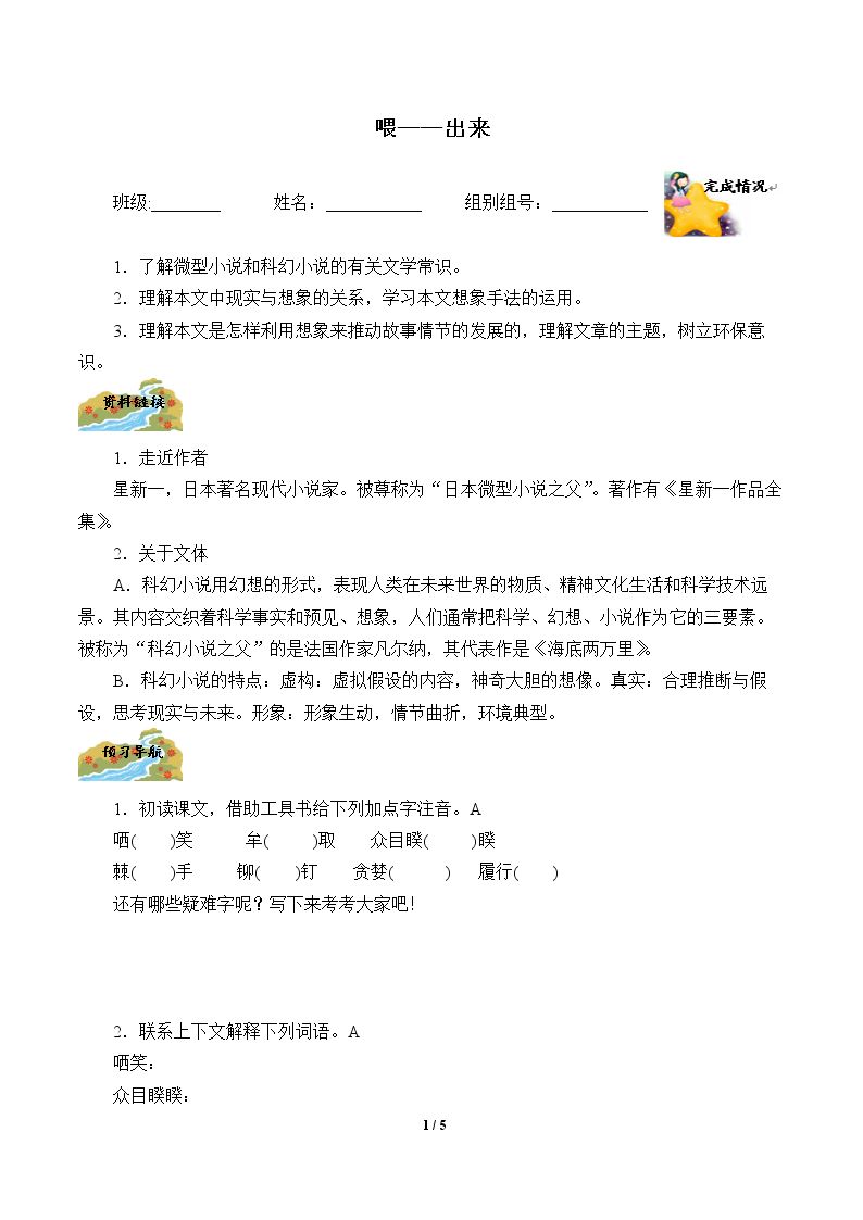 喂——出来（含答案） 精品资源_学案1