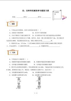 功、功率和机械效率专题复习课(含答案)精品资源_学案1