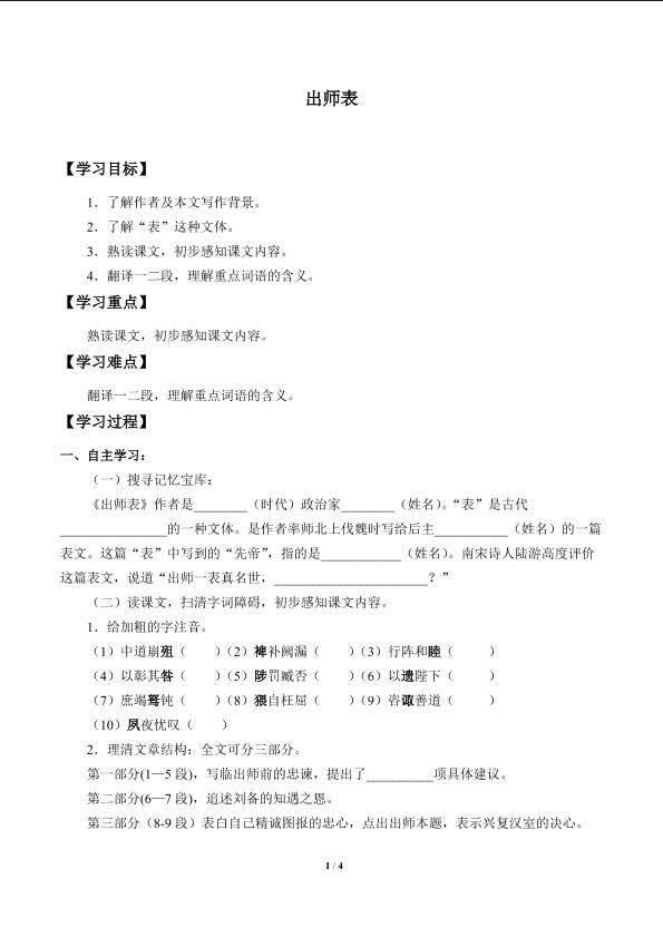 出师表_学案1