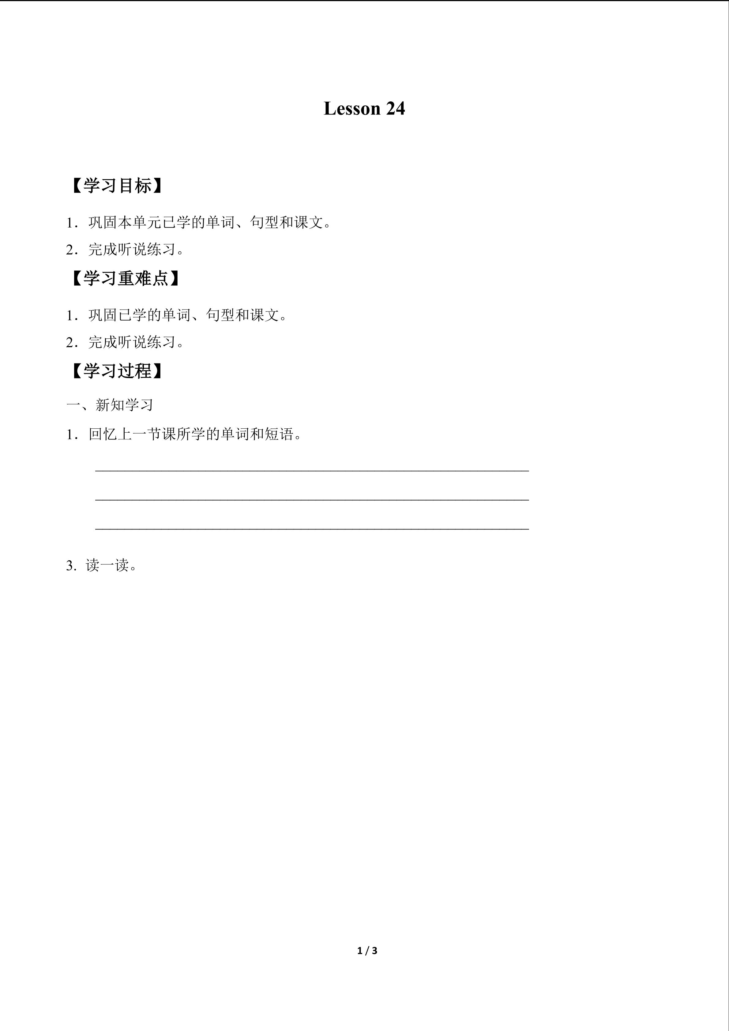 Lesson 24_学案1