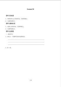 Lesson 24_学案1