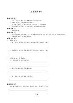 草原上的盛会