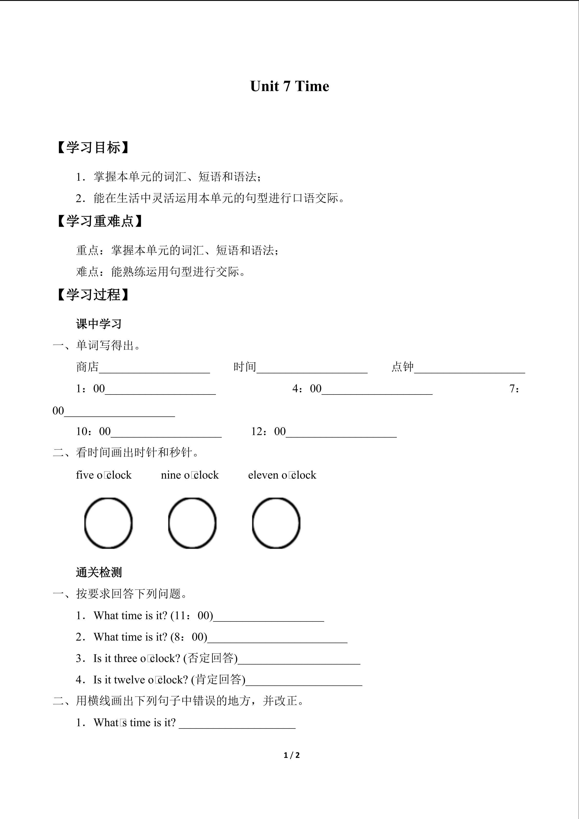 Unit 7 Time_学案1