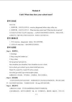 Unit 1 What time does your school start?_学案1