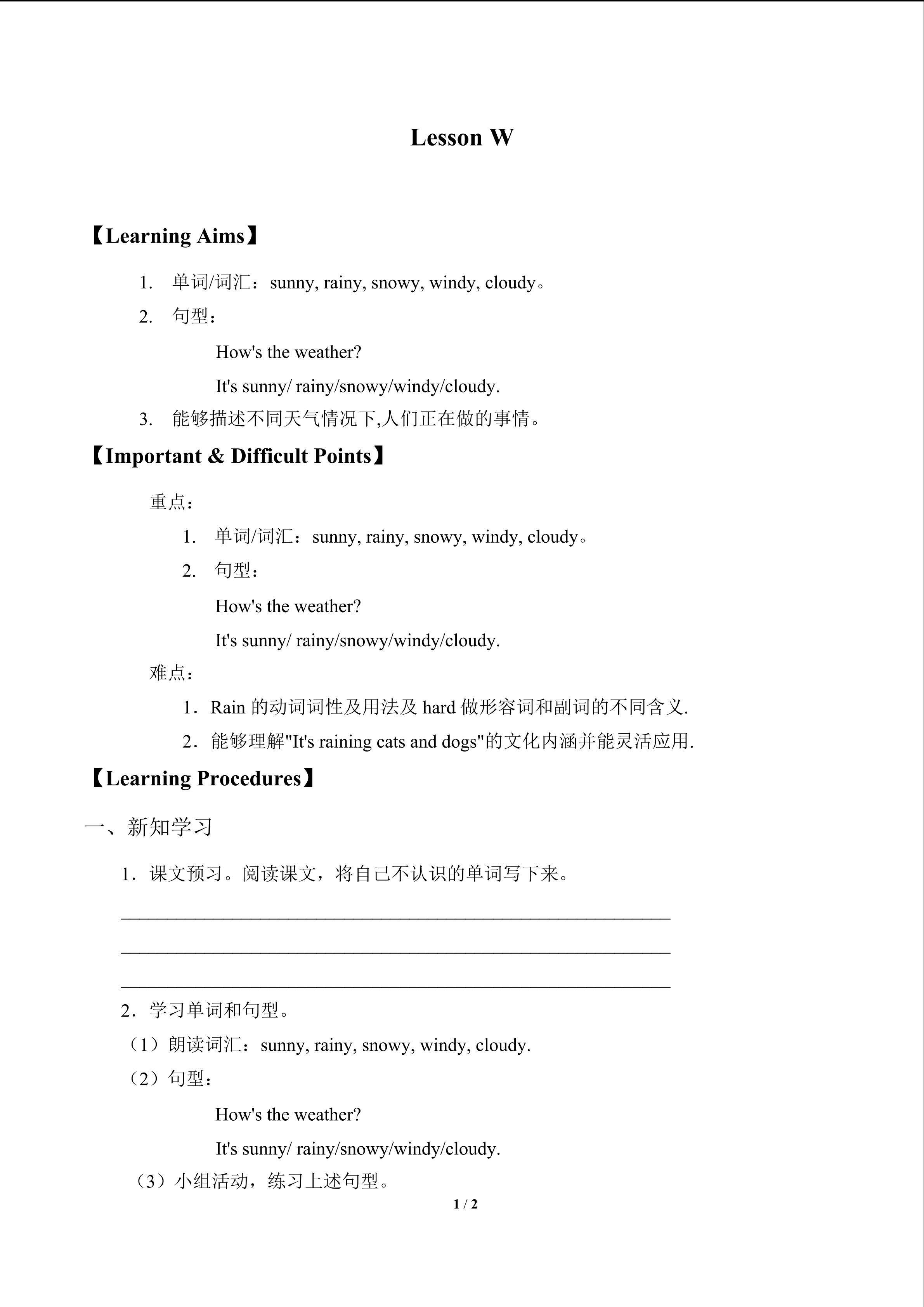 Lesson X    It's Raining Hard_学案1