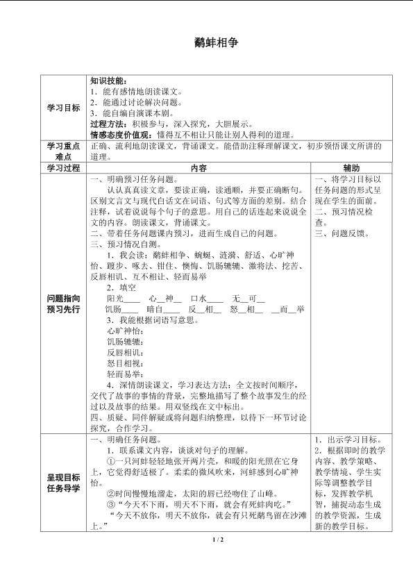 鹬蚌相争_学案1