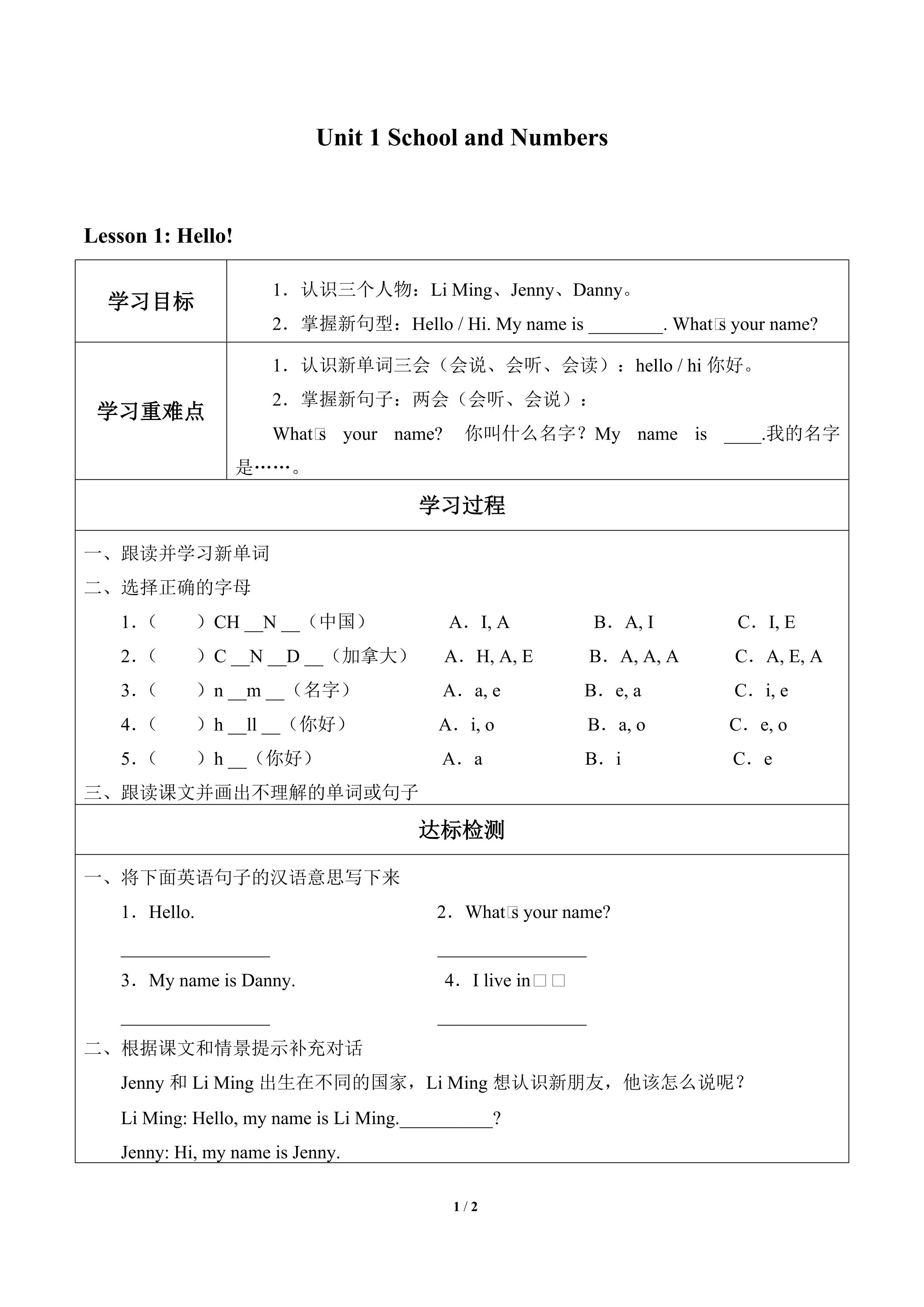 Unit 1 School and Numbers_学案1