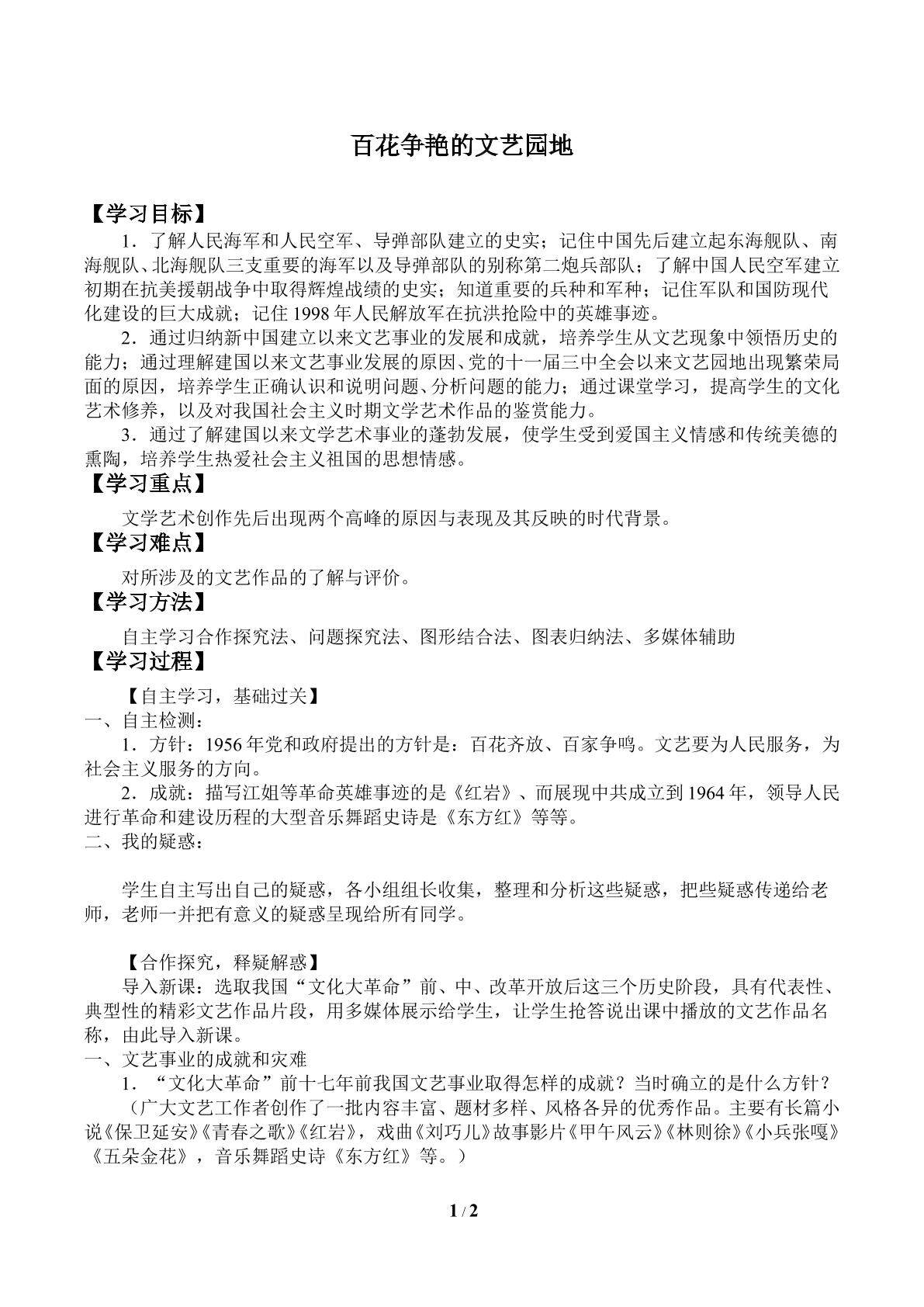 百花争艳的文艺园地_学案2