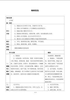 蜘蛛脱险_学案1