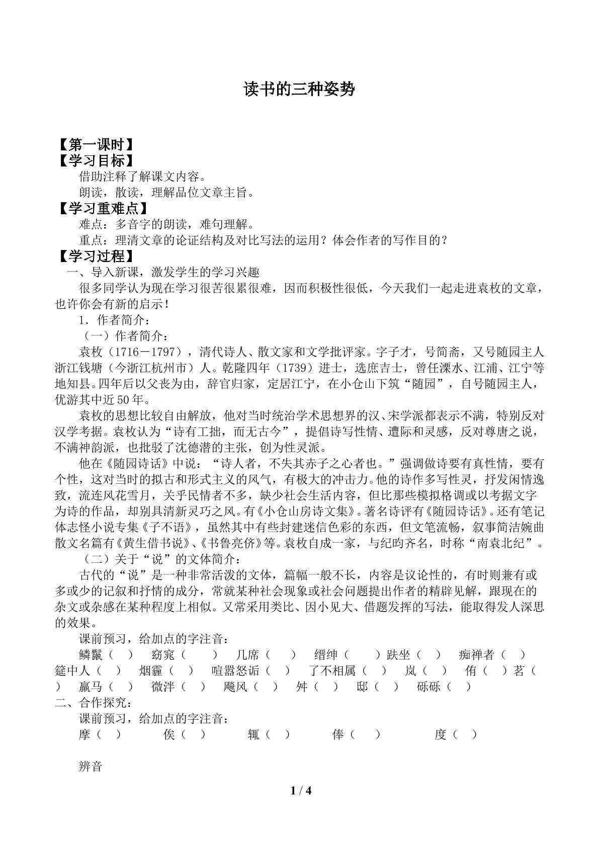 读书的三种姿势_学案1