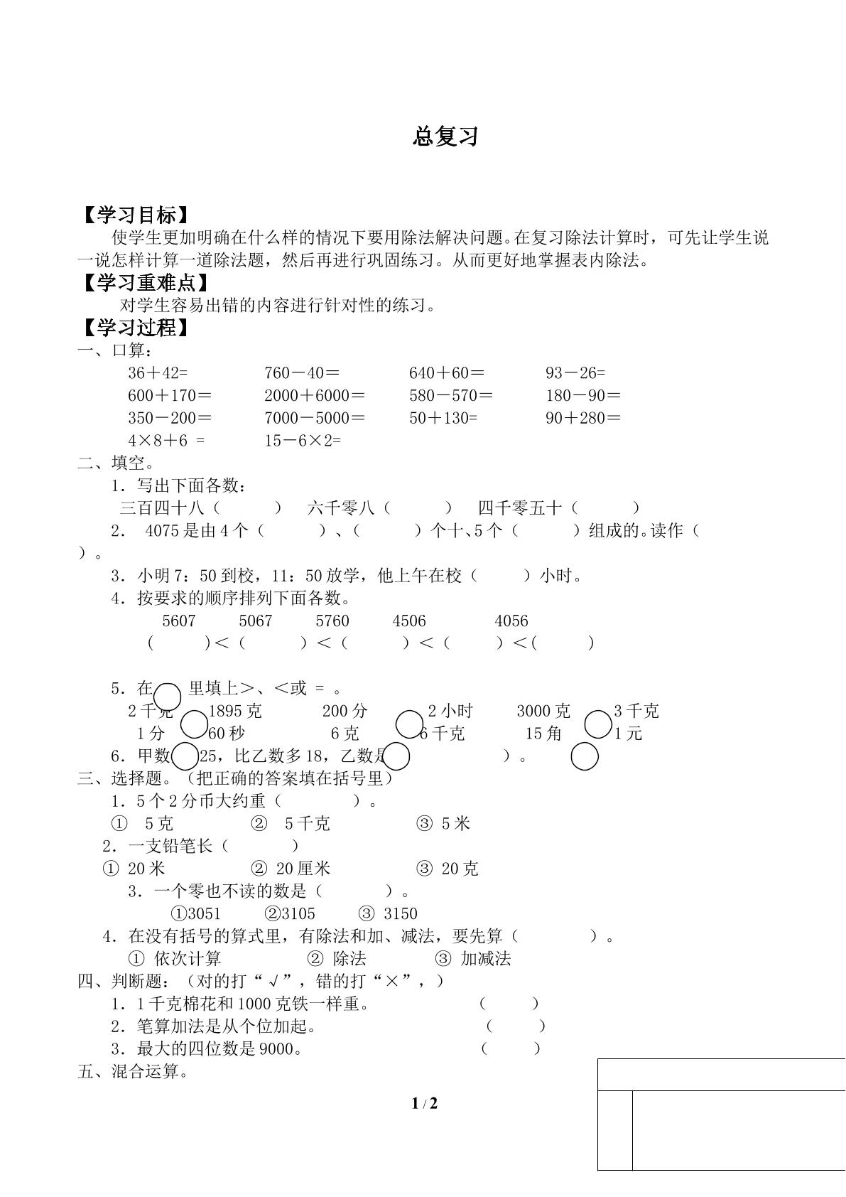 总复习_学案1