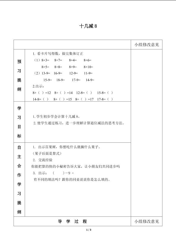 十几减8、7、6_学案1