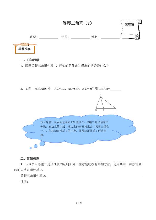 等腰三角形（2）（含答案）精品资源_学案1