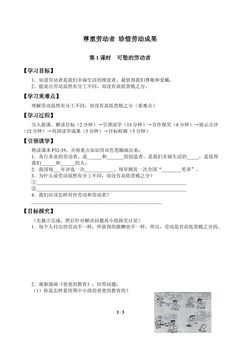 第五课  尊重劳动者  珍惜劳动成果