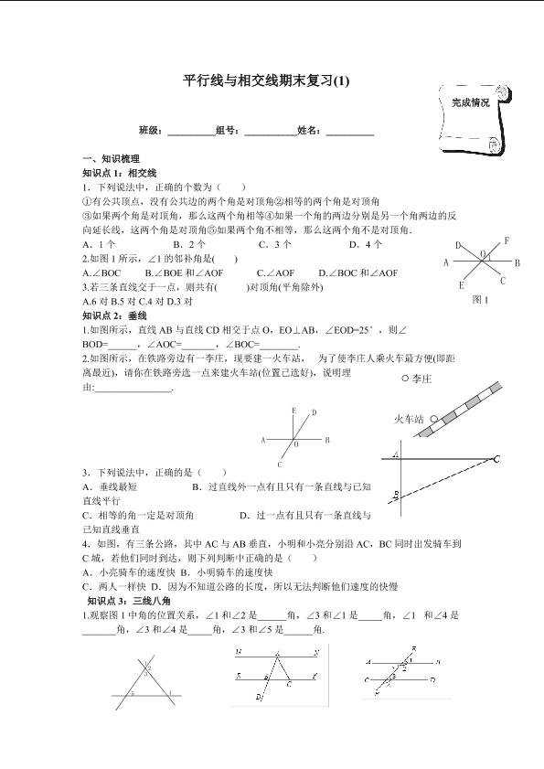 复习题5_学案1