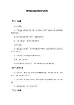 氧气的实验室制取与性质_学案1