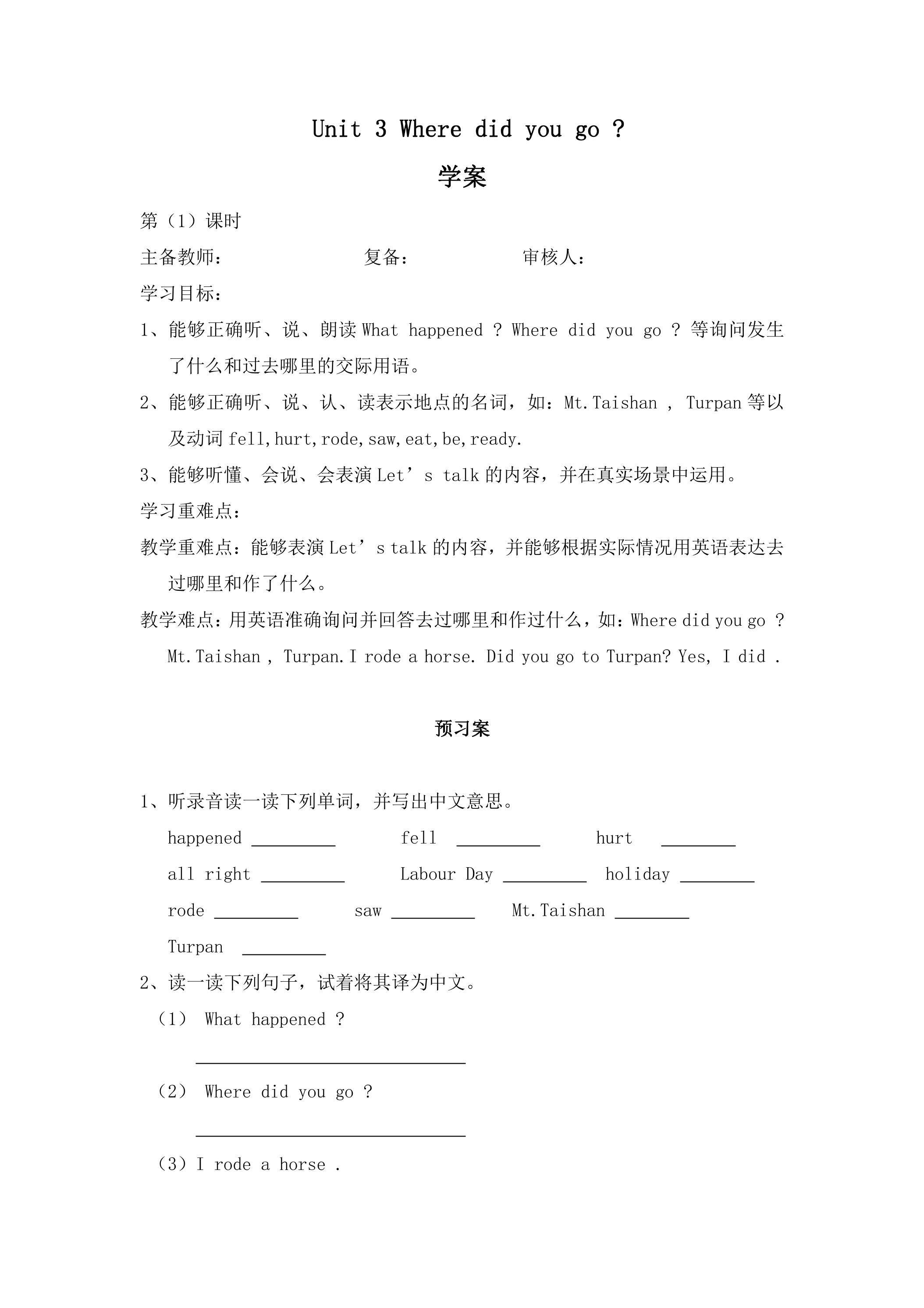 【学案】6年级下册英语人教版三年级起点Unit 3 01