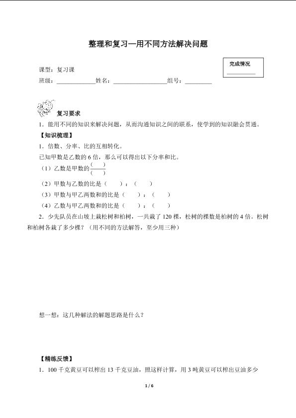 整理和复习—用不同方法解决问题（含答案） 精品资源_学案1