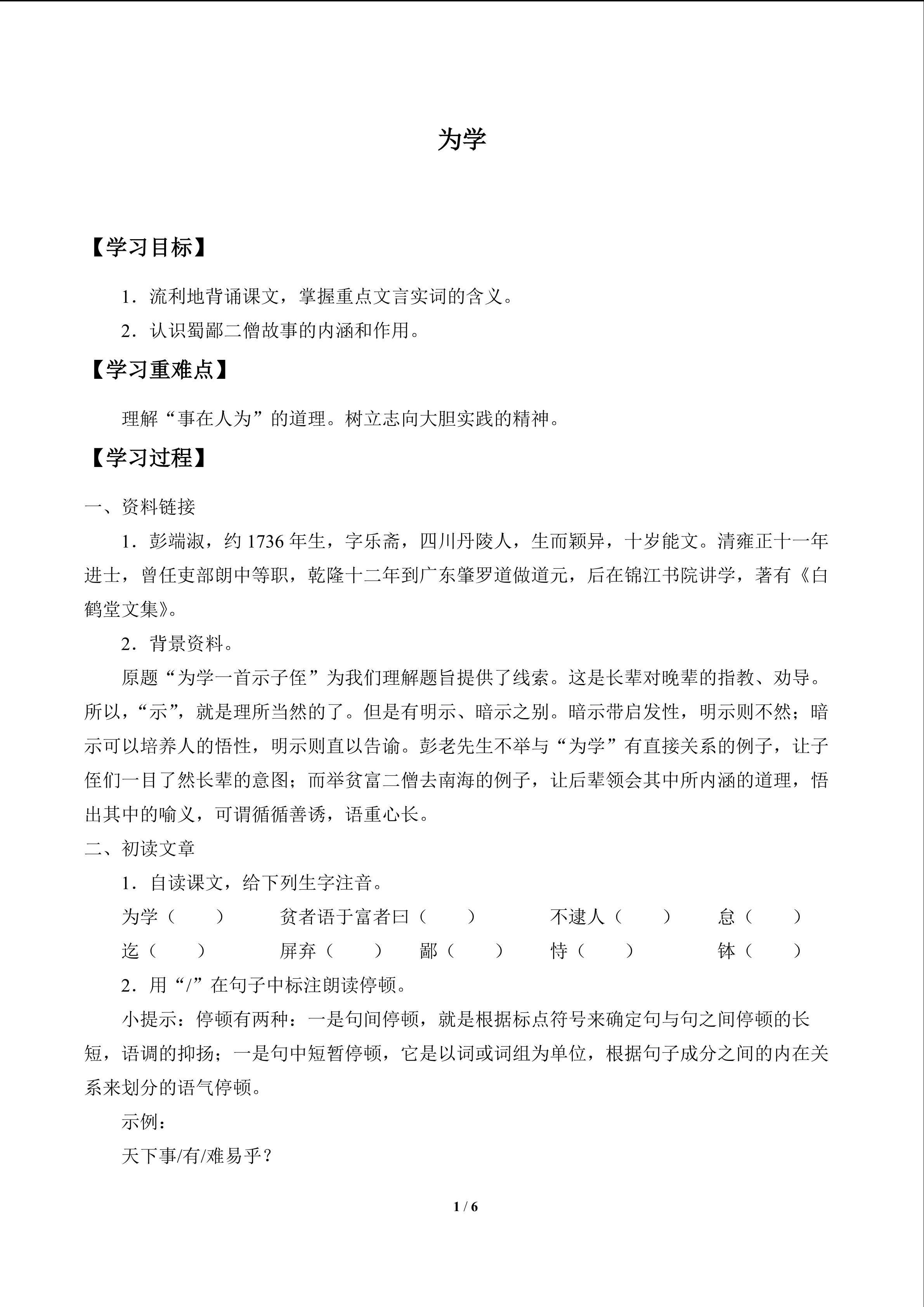 为学_学案1