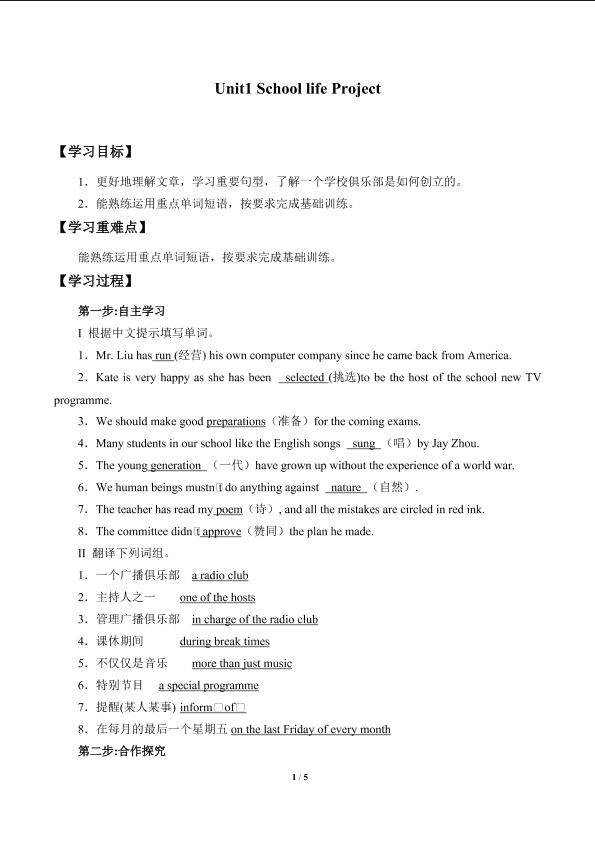 Unit1 School life Project_学案3