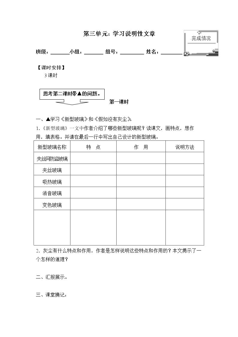 * 假如没有灰尘_学案1