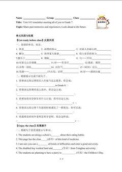 I remember meeting all of you in Grade 7.(含答案) 精品资源_学案1