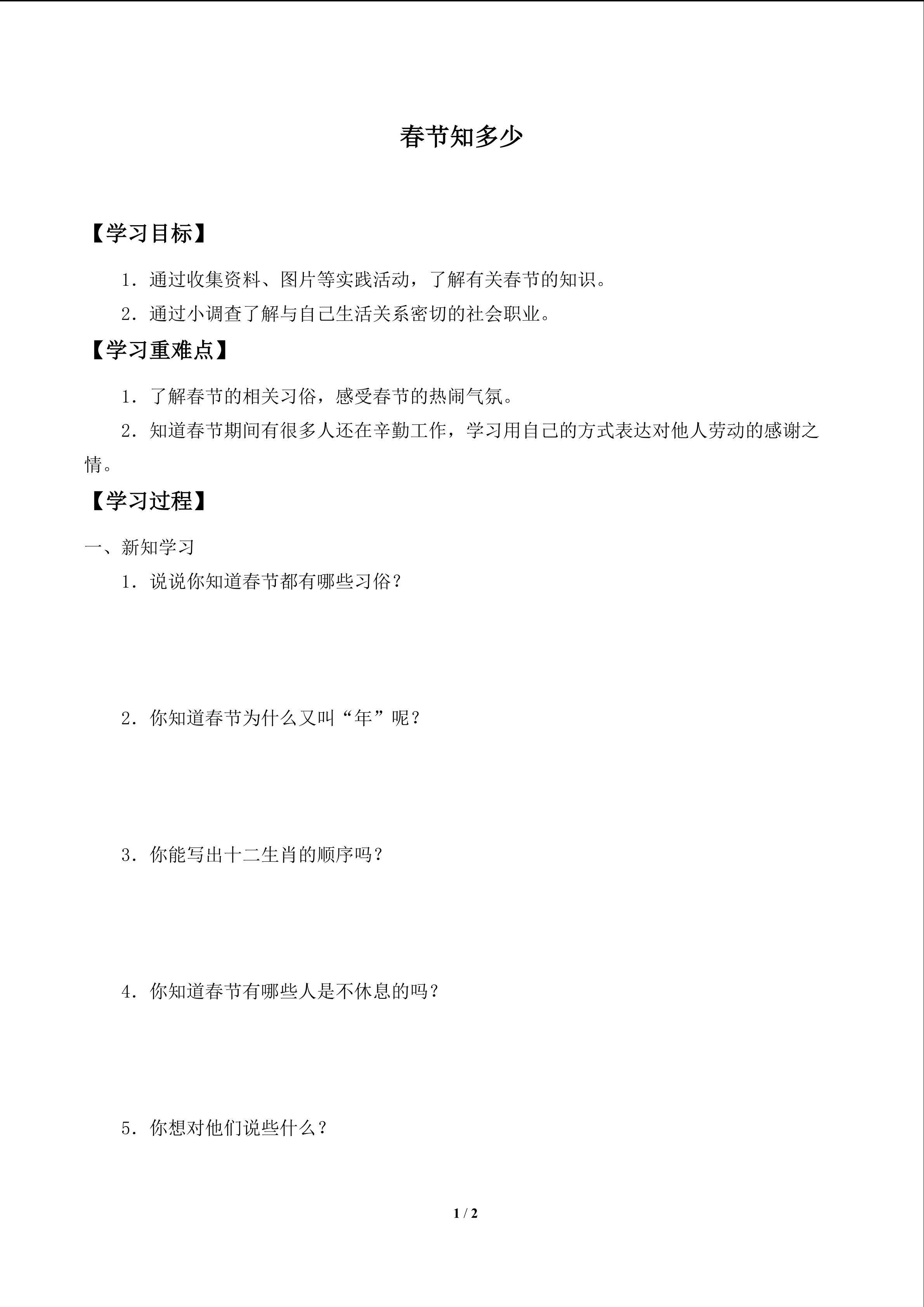 学案-春节知多少