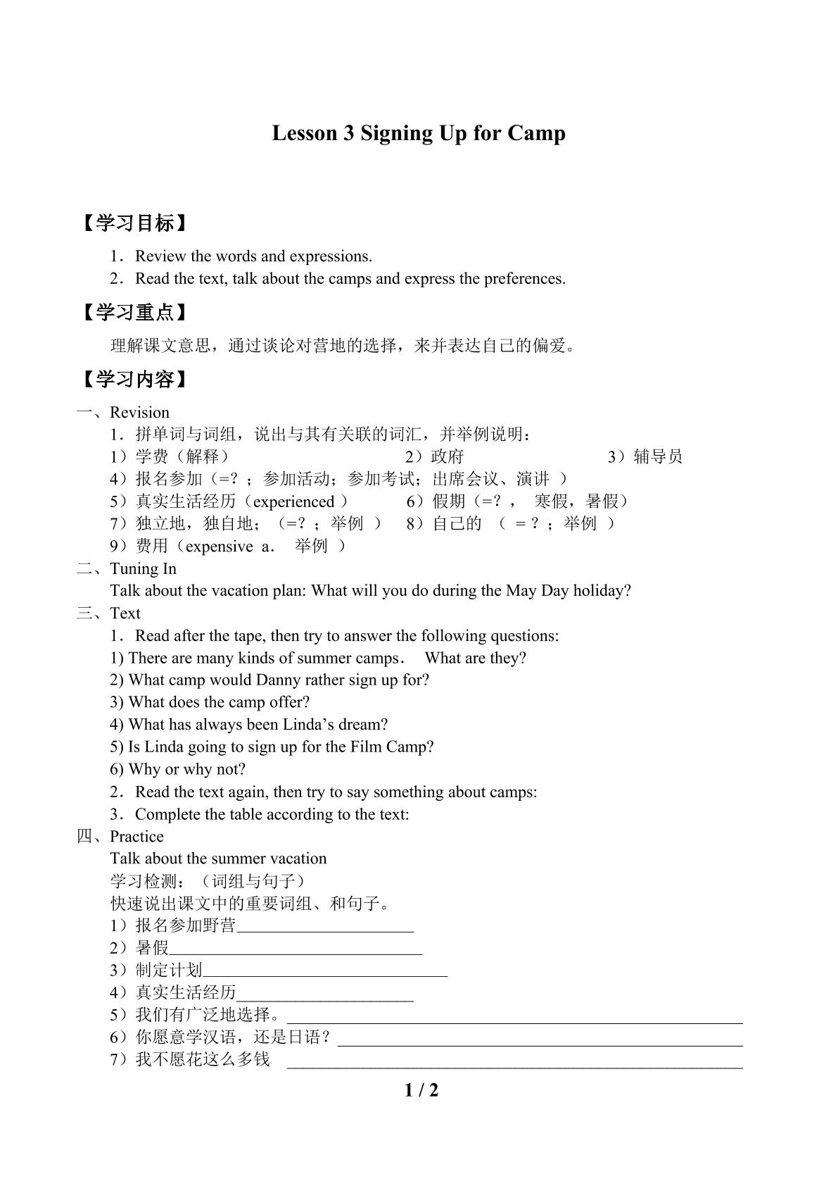 Lesson 3 Signing Up for Camp_学案2