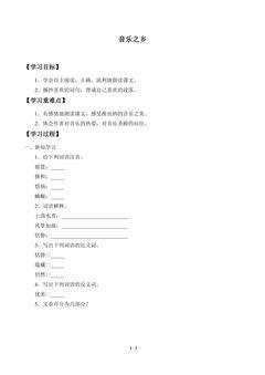 学案-音乐之乡