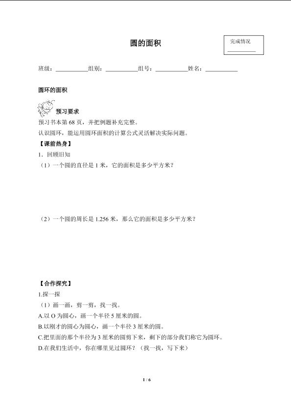 圆的面积（含答案） 精品资源_学案1