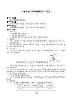 科学测量:用单摆测量重力加速度