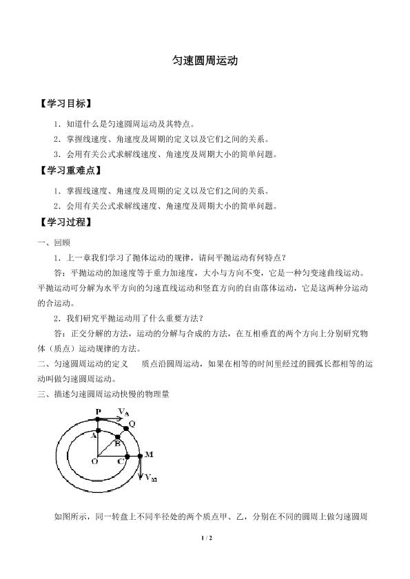 匀速圆周运动_学案1