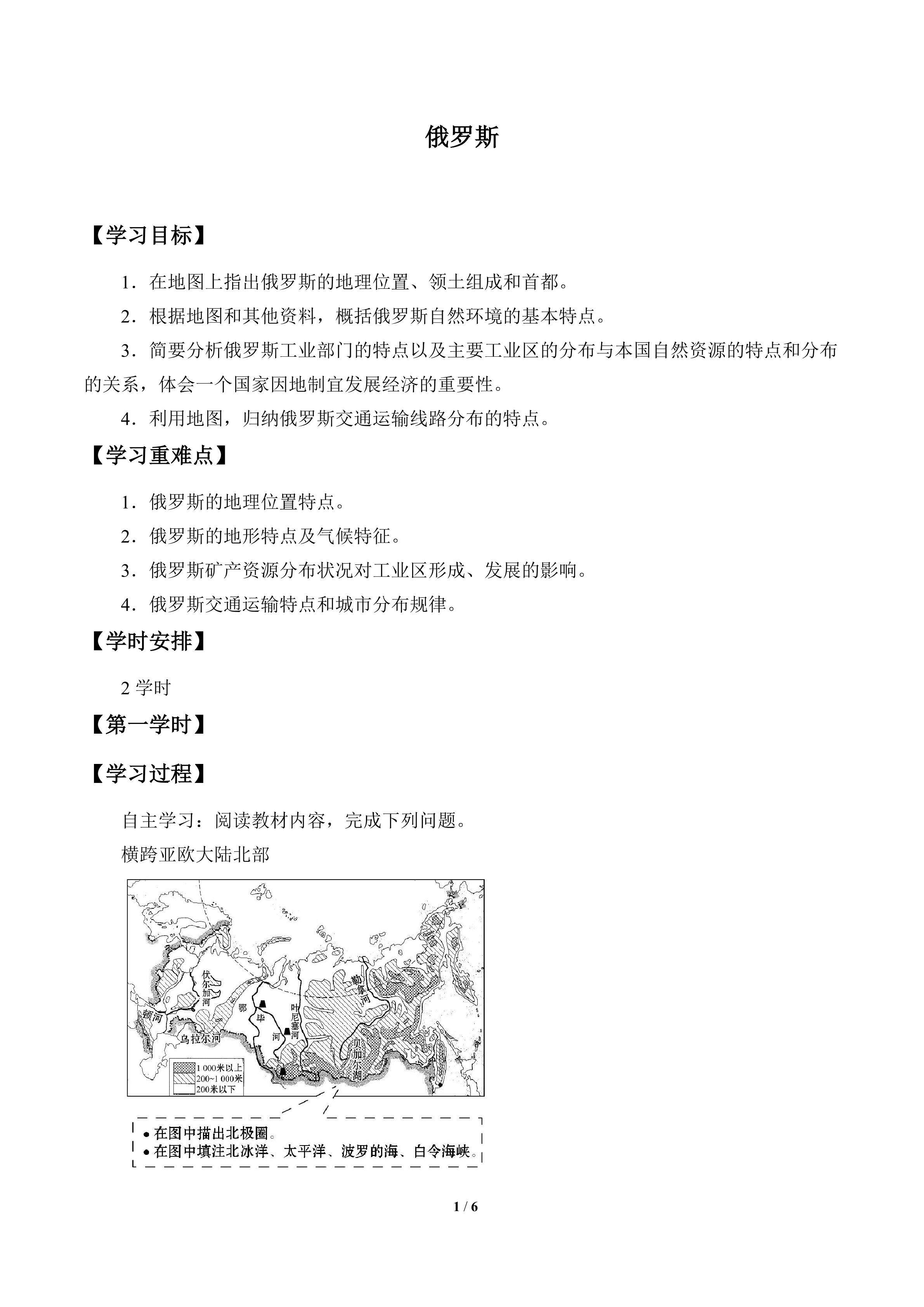 俄罗斯_学案1