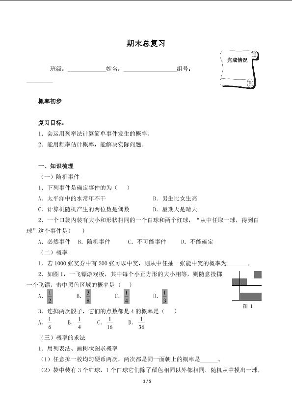 期末总复习（含答案） 精品资源_学案1