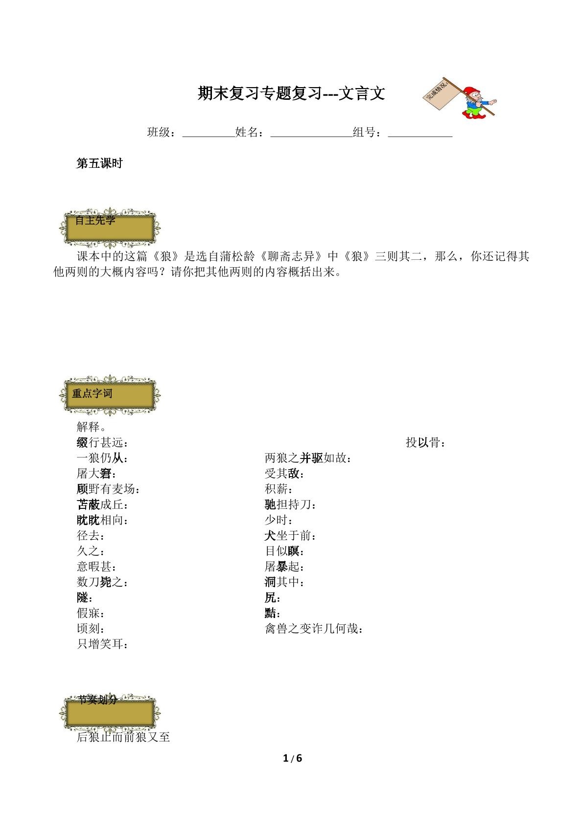 期末复习（含答案） 精品资源_学案9