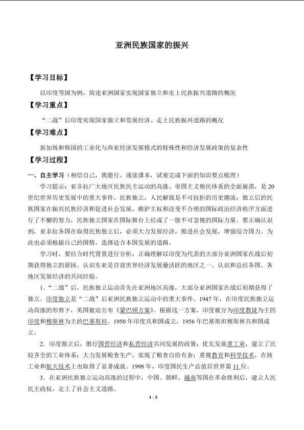 亚洲民族国家的振兴_学案1