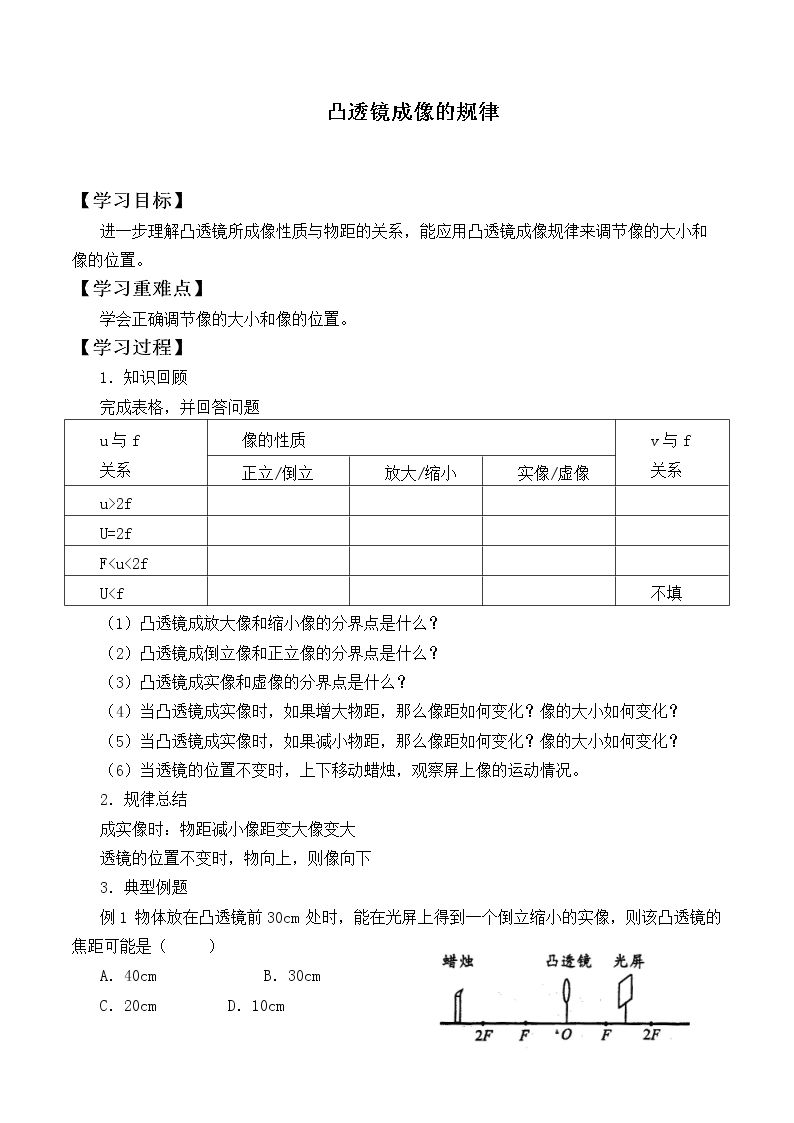 凸透镜成像的规律_学案3