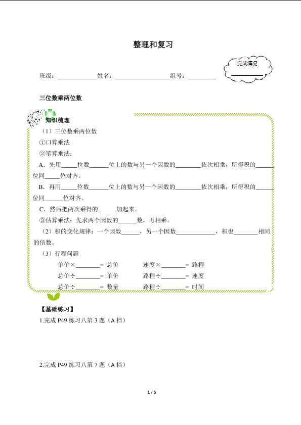 整理和复习（含答案） 精品资源_学案1