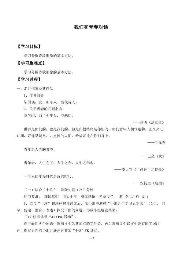 我们和青春对话_学案1