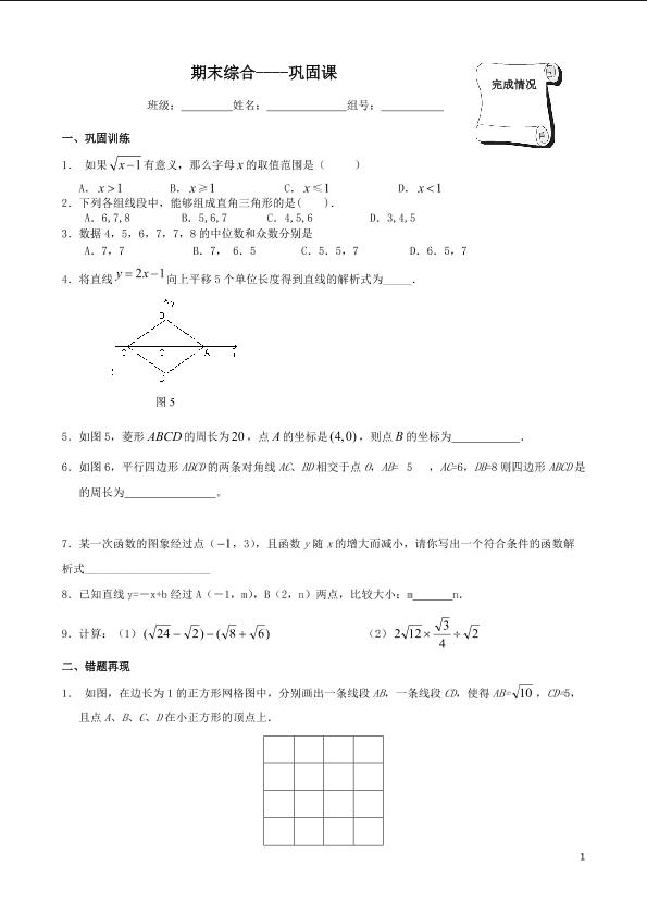 复习题20_学案2