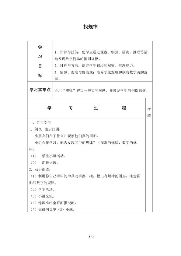 找规律_学案3.doc