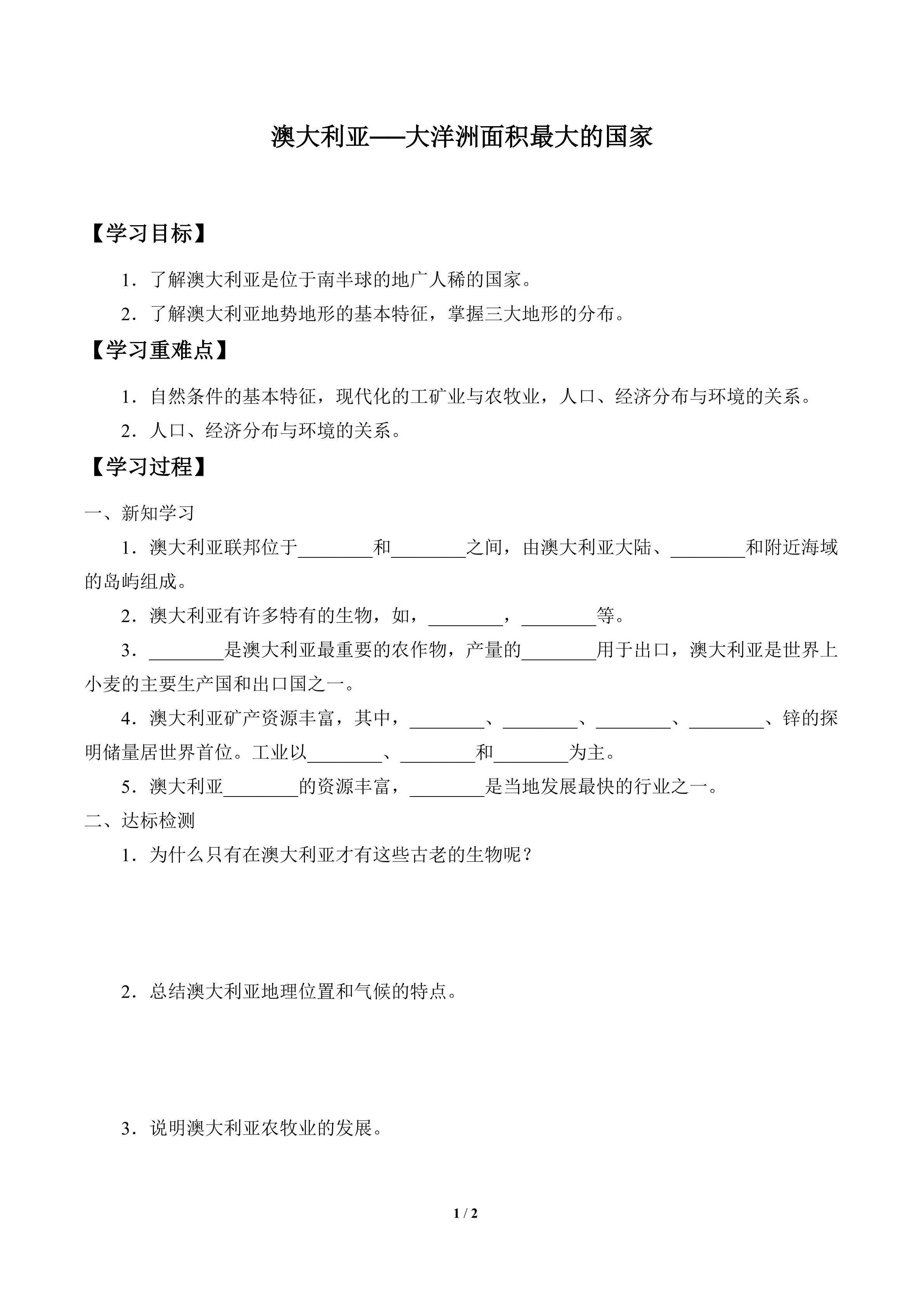 学案-澳大利亚──大洋洲面积最大的国家