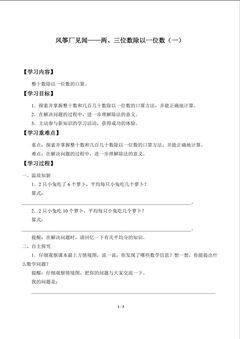 风筝厂见闻——两、三位数除以一位数(一)_学案1