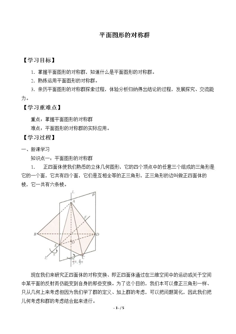 平面图形的对称群