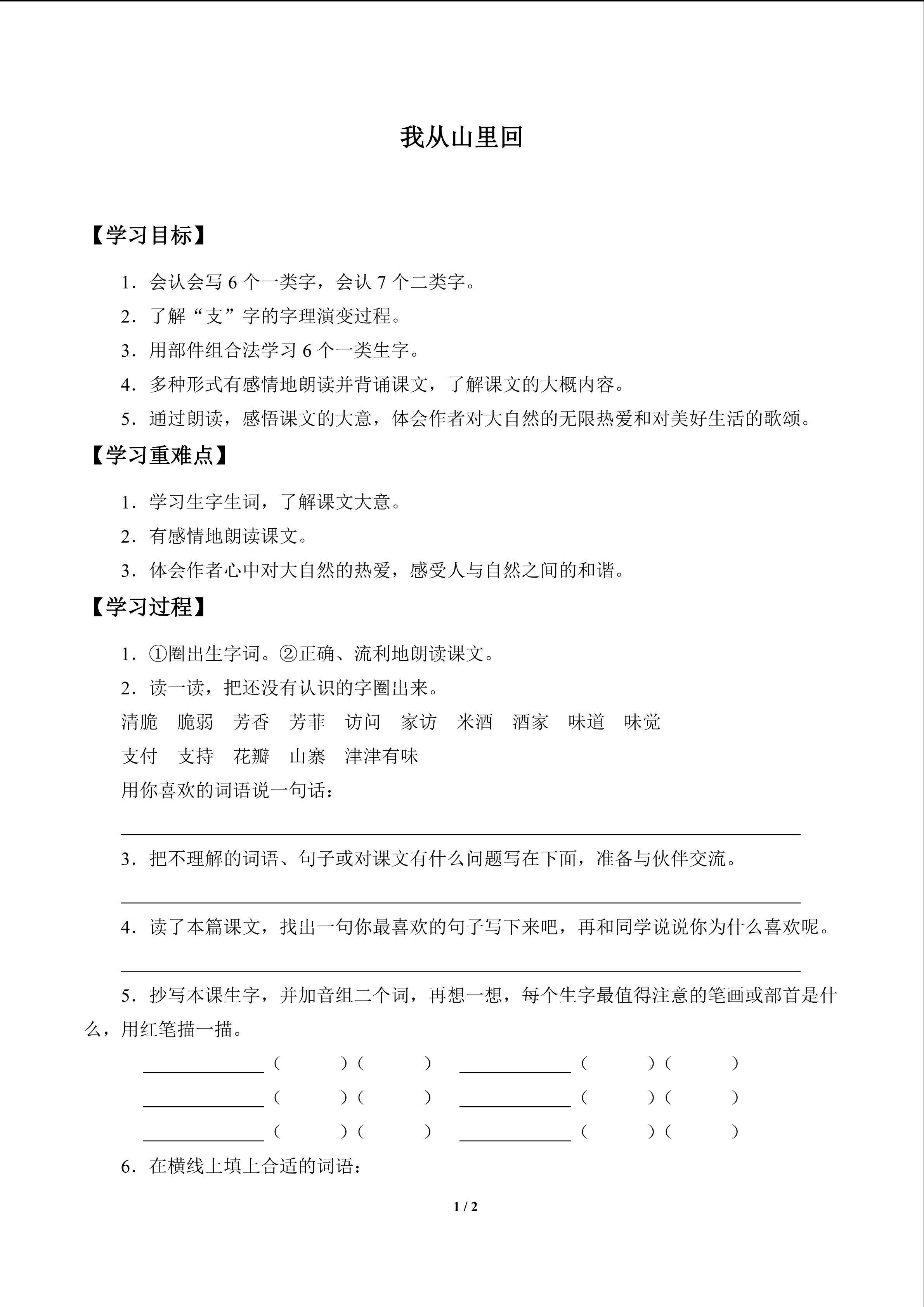 我从山里回_学案1